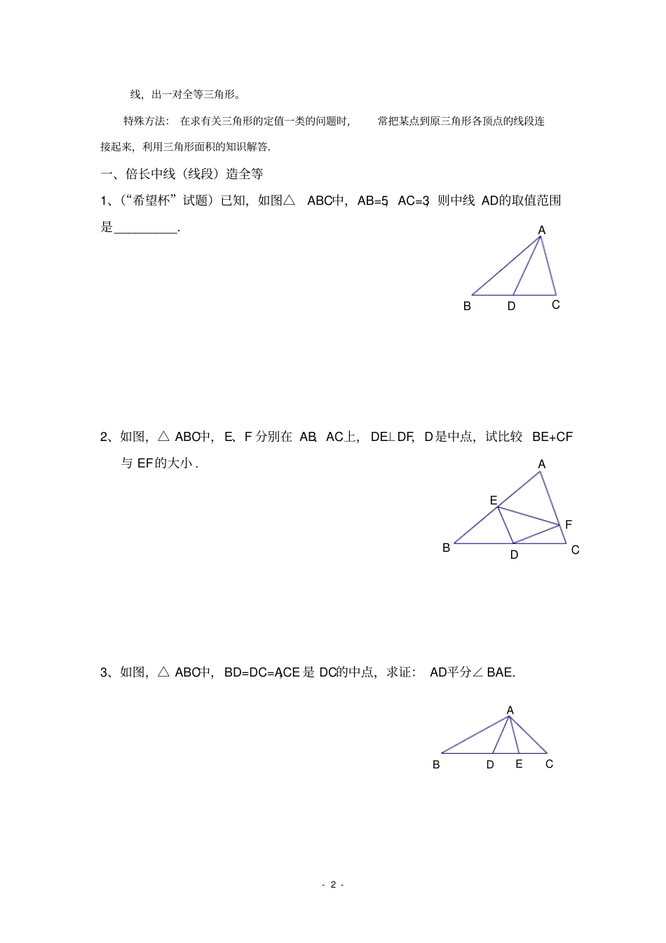 完整最新北师版七年级下册全等三角形辅助线专题_第2页