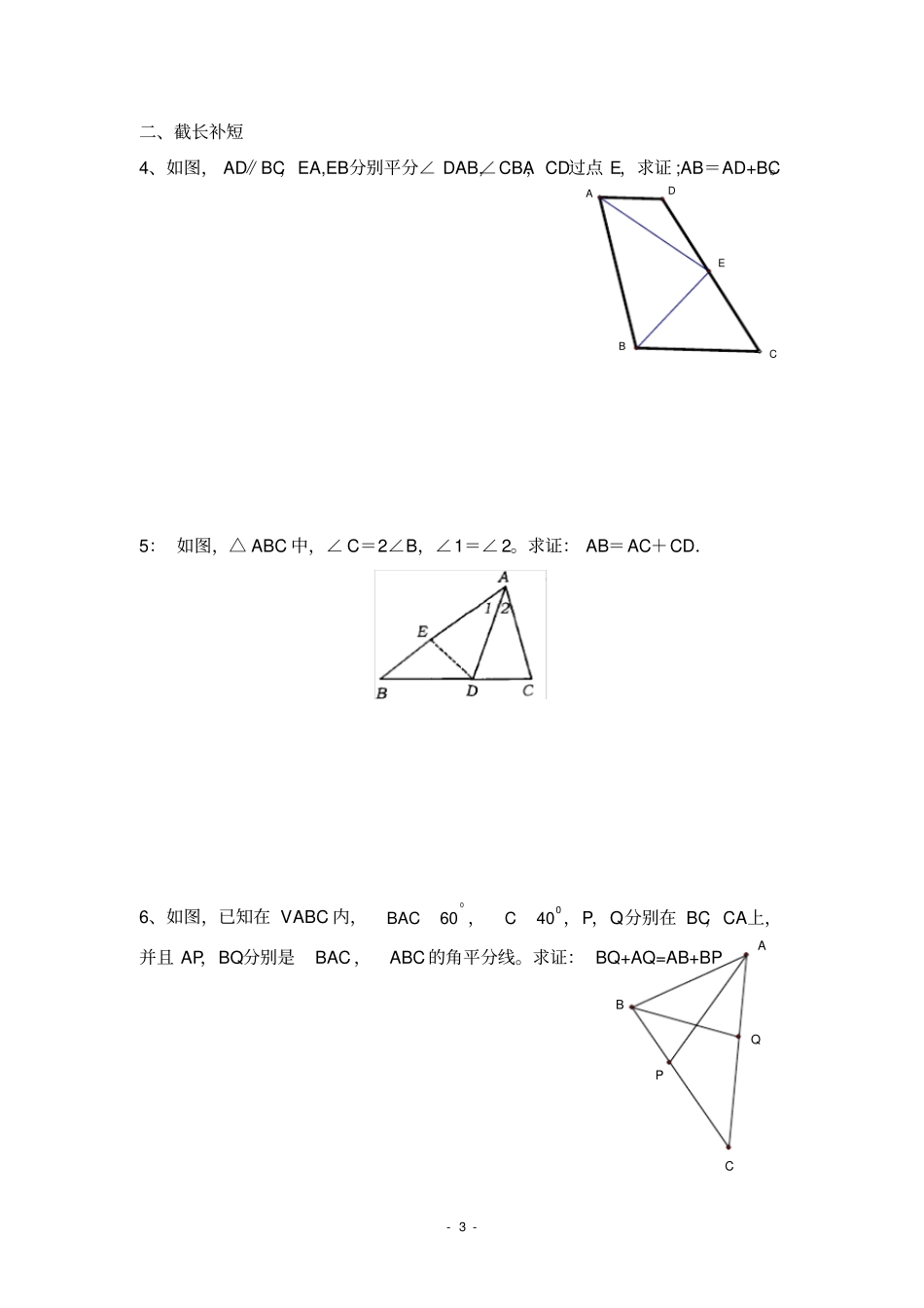 完整最新北师版七年级下册全等三角形辅助线专题_第3页