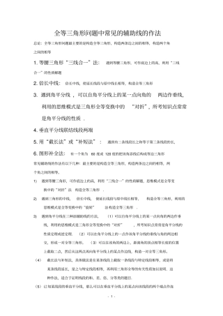完整最新北师版七年级下册全等三角形辅助线专题