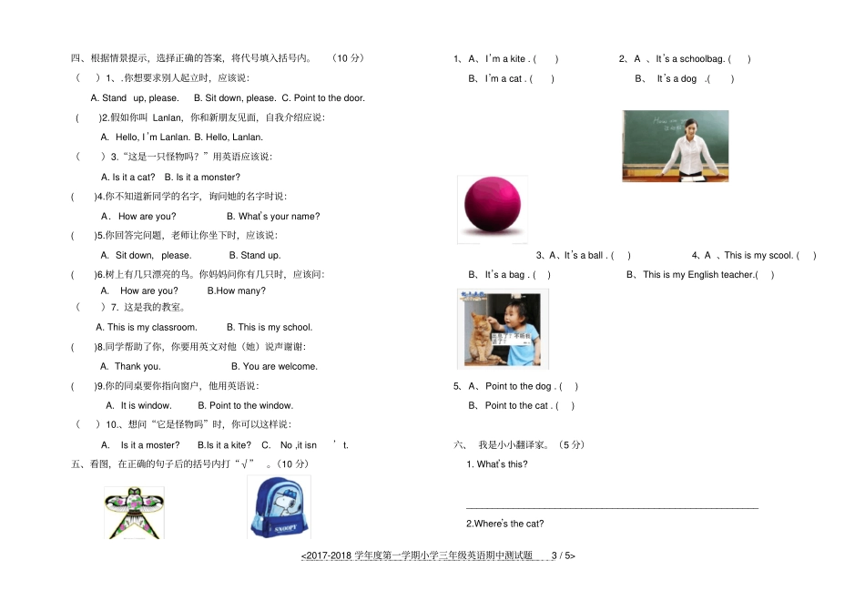 完整最新外研版三年级下册英语MM8月考试题_第3页