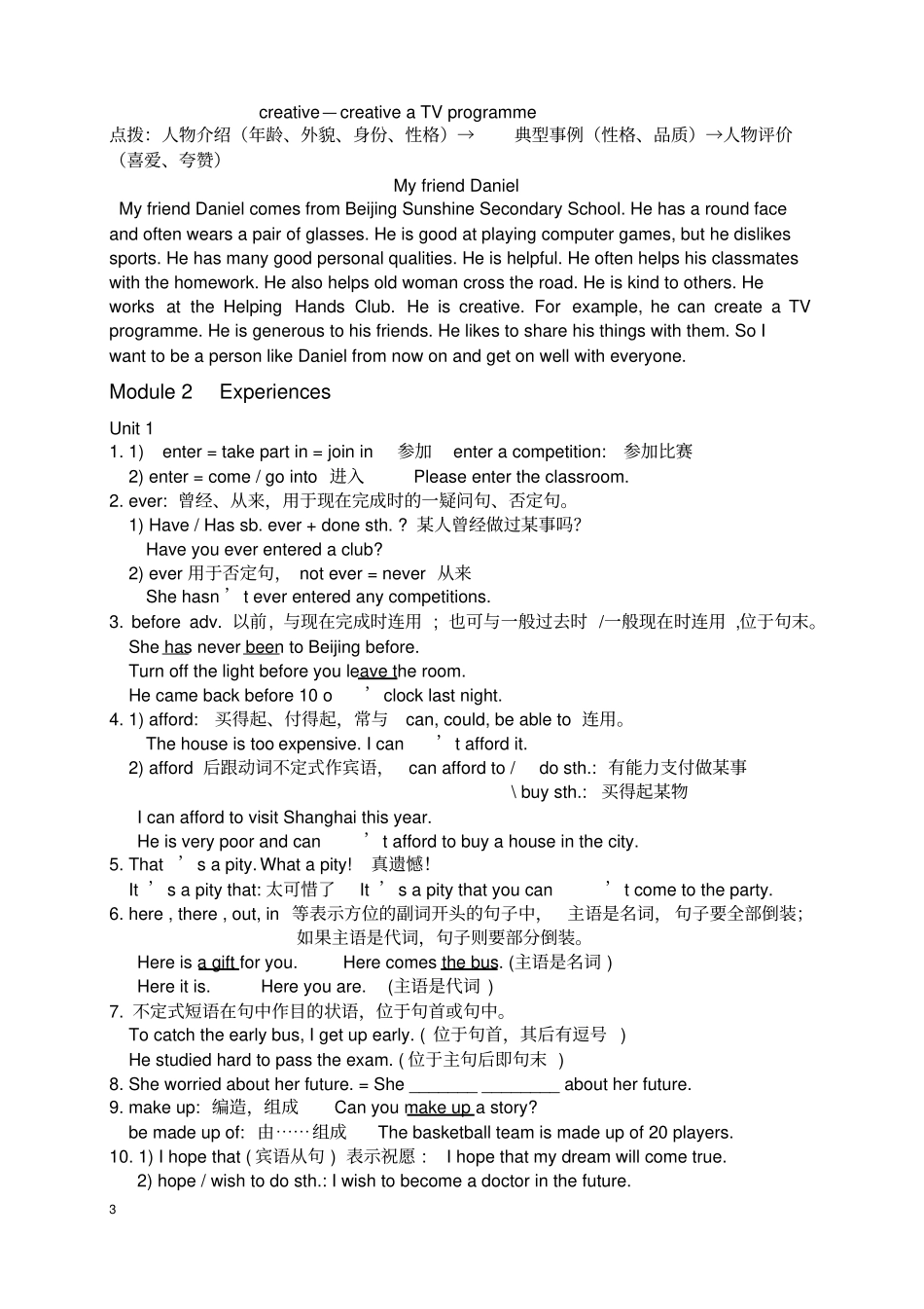 完整最新外研版英语八年级下册知识点总结,推荐文档_第3页