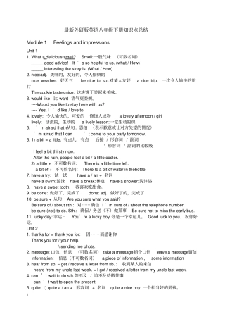 完整最新外研版英语八年级下册知识点总结,推荐文档