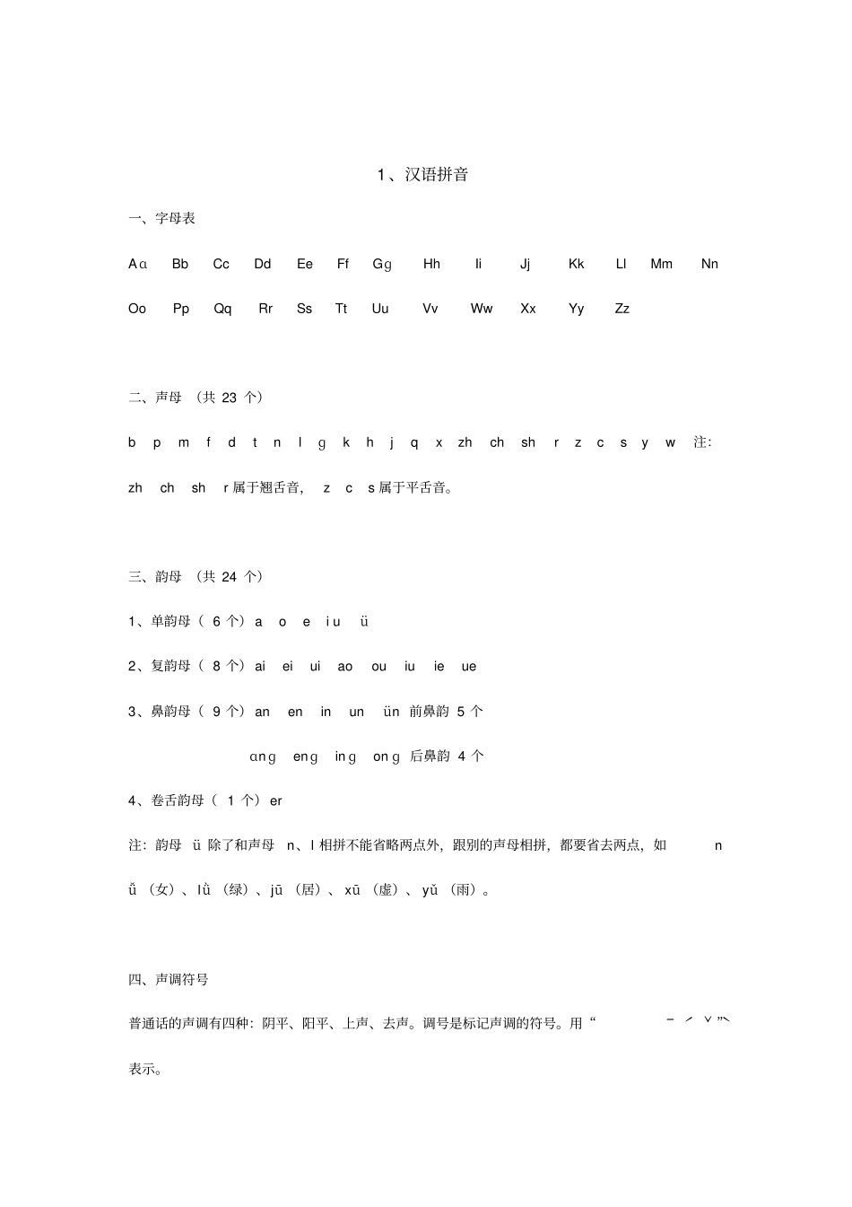 完整最新小升初语文总复习知识点汇总,推荐文档_第2页