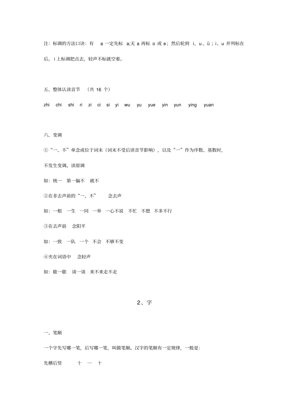 完整最新小升初语文总复习知识点汇总,推荐文档_第3页