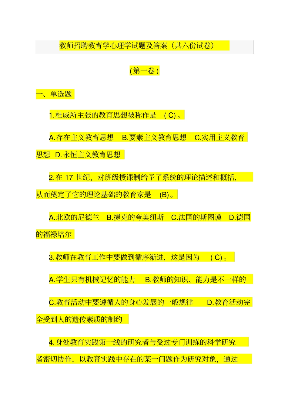 完整最新教师招聘教育学心理学试题及答案共十份试卷-2018,推荐文档_第1页