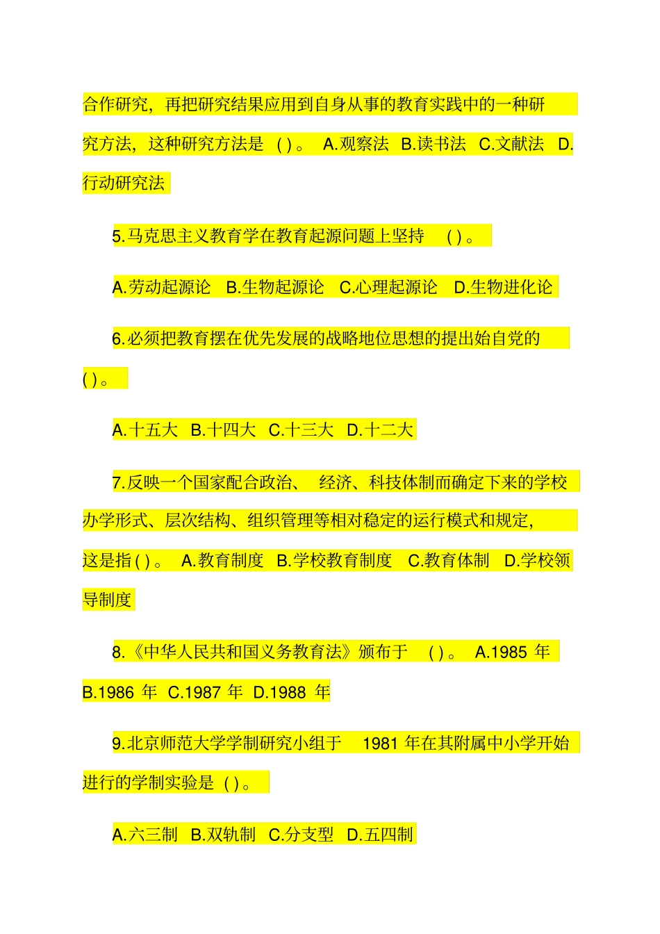 完整最新教师招聘教育学心理学试题及答案共十份试卷-2018,推荐文档_第2页