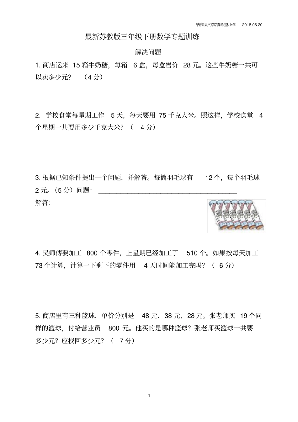 完整最新苏教版三年级下册数学专题训练解决问题_第1页