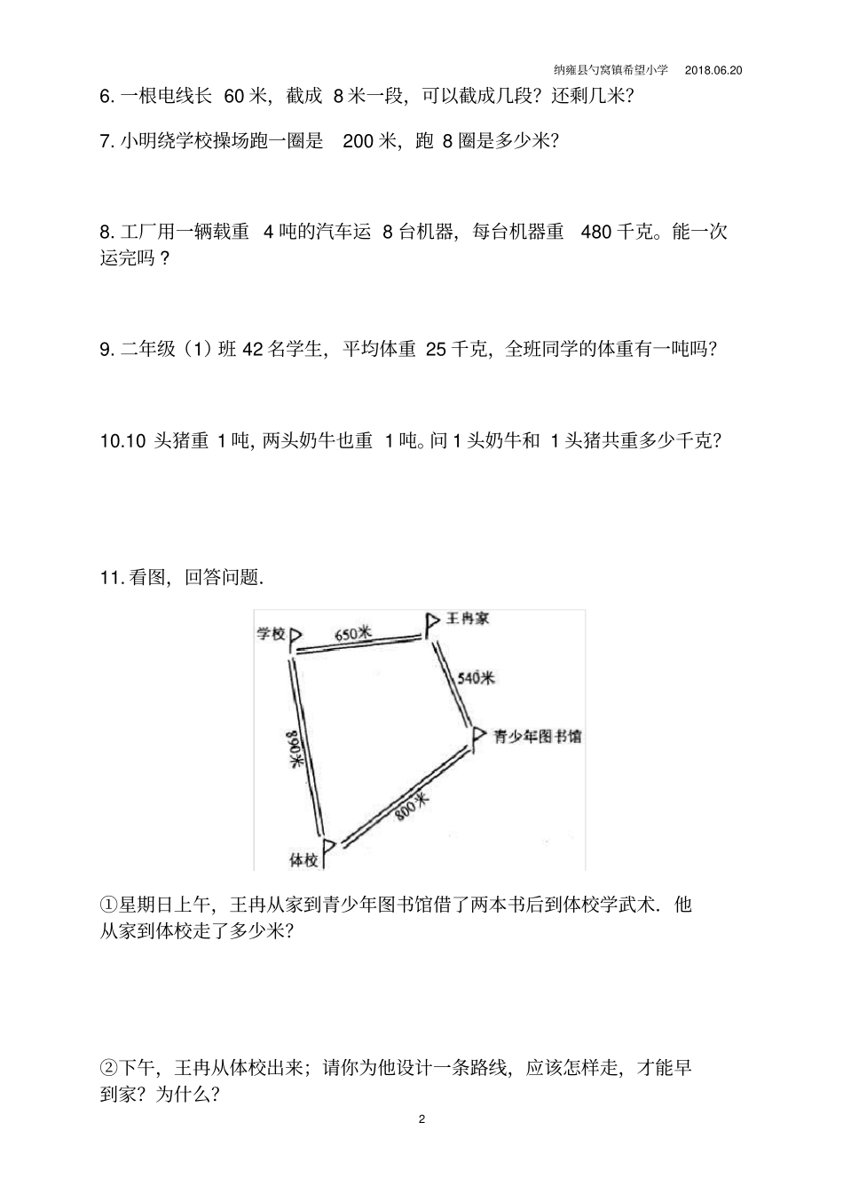 完整最新苏教版三年级下册数学专题训练解决问题_第2页