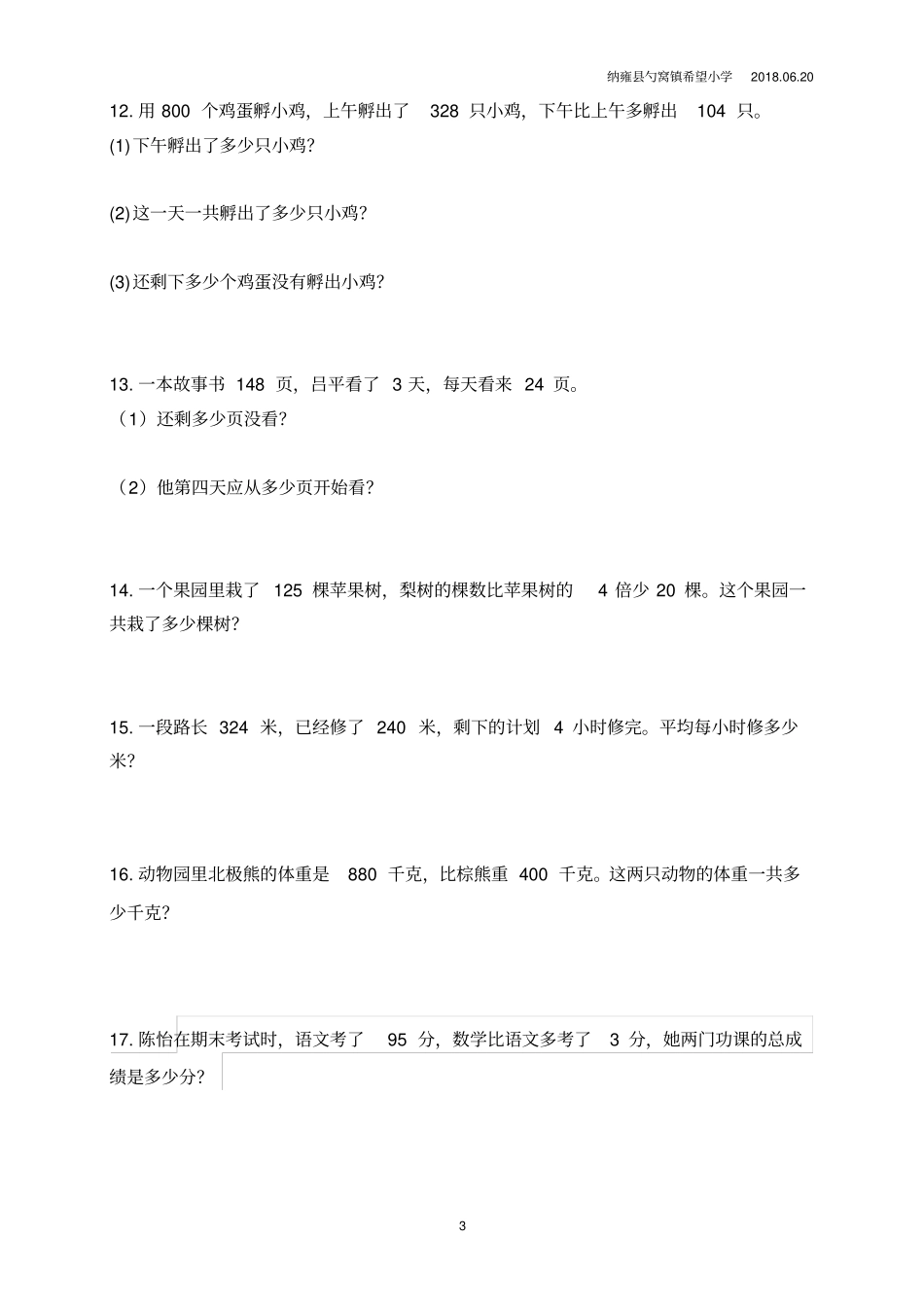 完整最新苏教版三年级下册数学专题训练解决问题_第3页