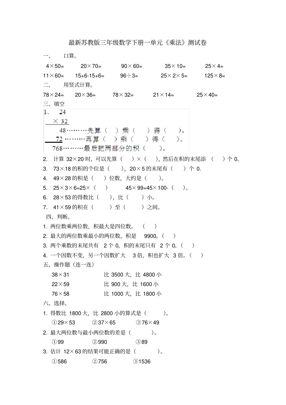 完整最新苏教版三年级数学下册_第1页