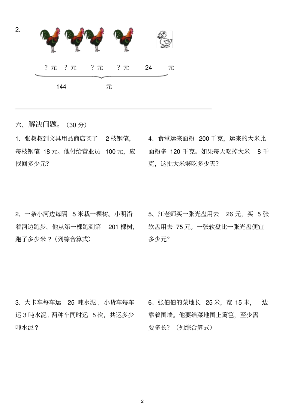 完整最新苏教版三年级数学下册混合运算练习题_第2页