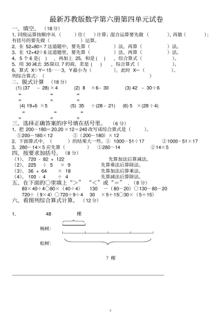 完整最新苏教版三年级数学下册混合运算练习题
