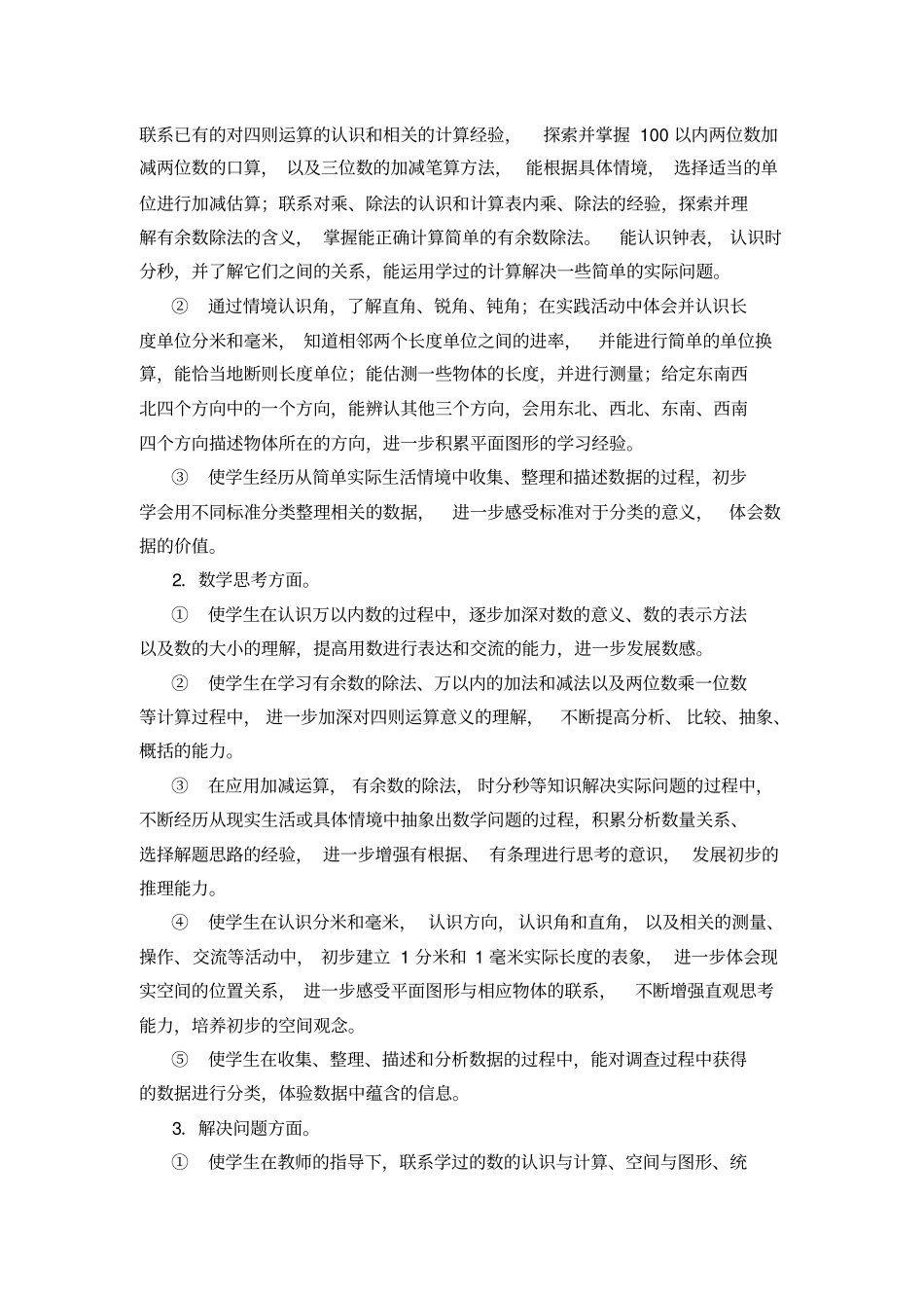 完整最新苏教版二年级数学下册教学计划_第2页