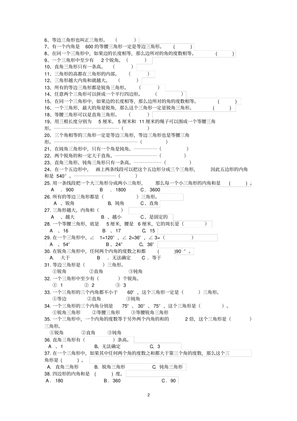 完整最新苏教版四年级下册数学三角形练习题_第2页