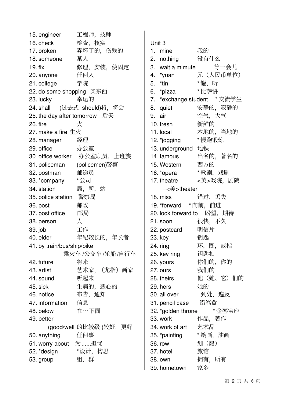 完整最新译林版英语七年级下册词汇表_第2页