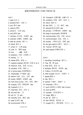完整最新译林版英语八年级下册词汇表