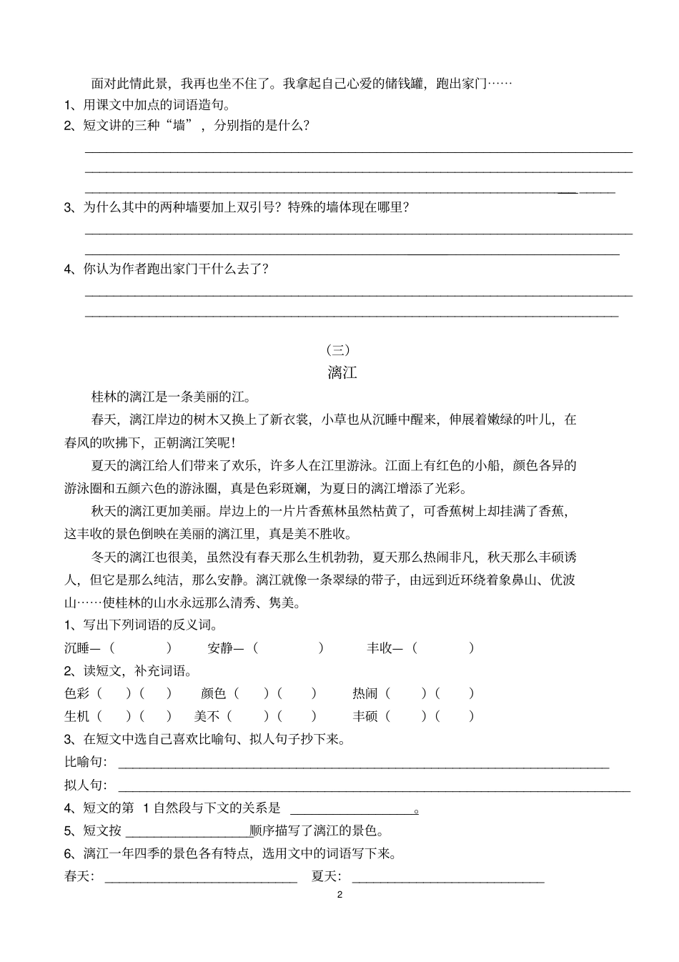 完整最新部编版四年级课外阅读练习_第2页