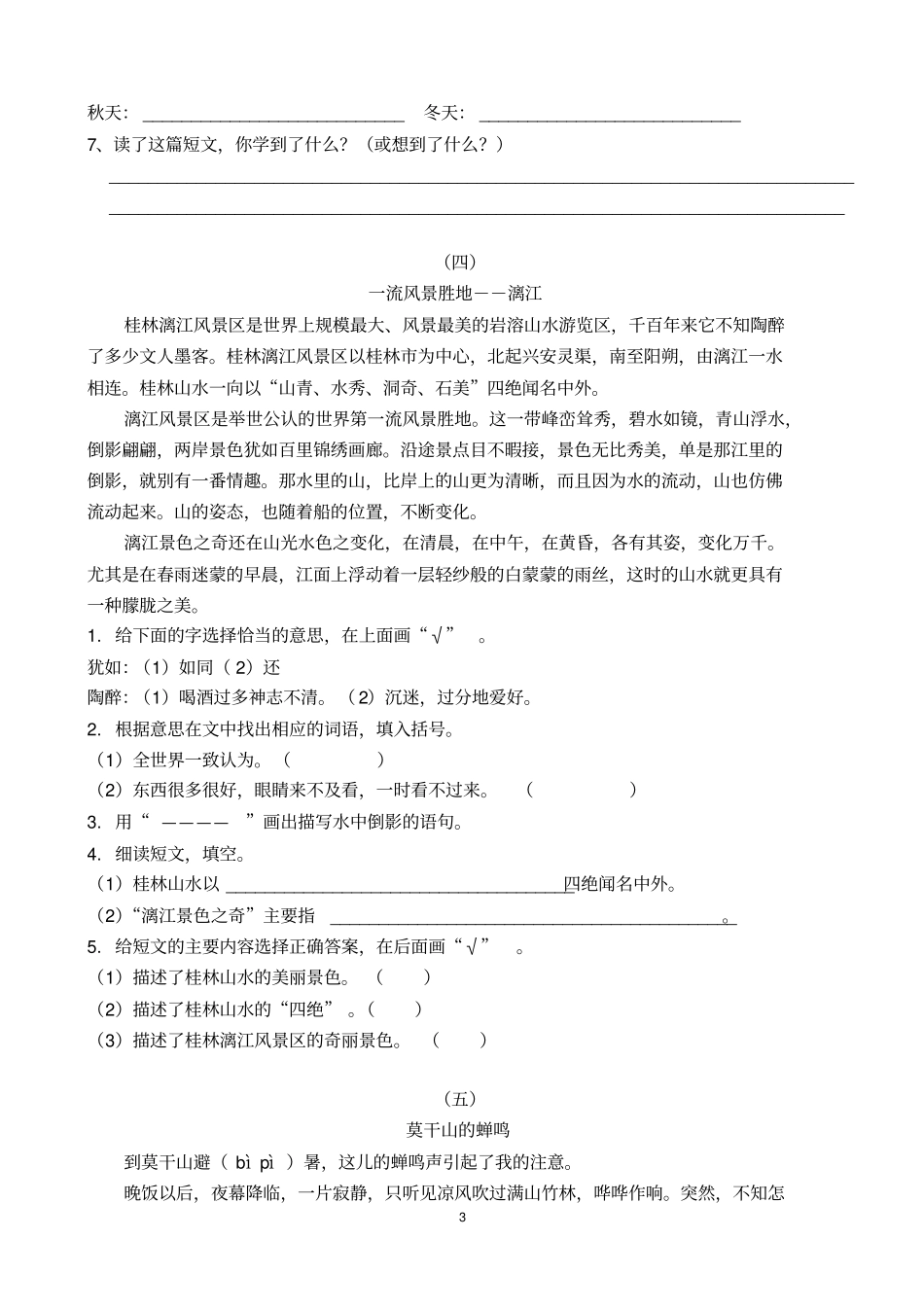 完整最新部编版四年级课外阅读练习_第3页