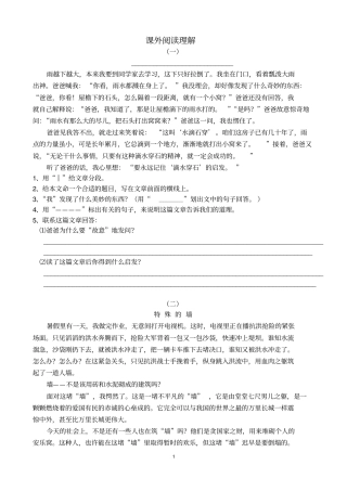 完整最新部编版四年级课外阅读练习