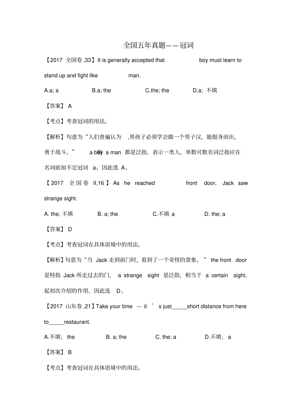 完整最新高考冠词近五年真题集_第1页