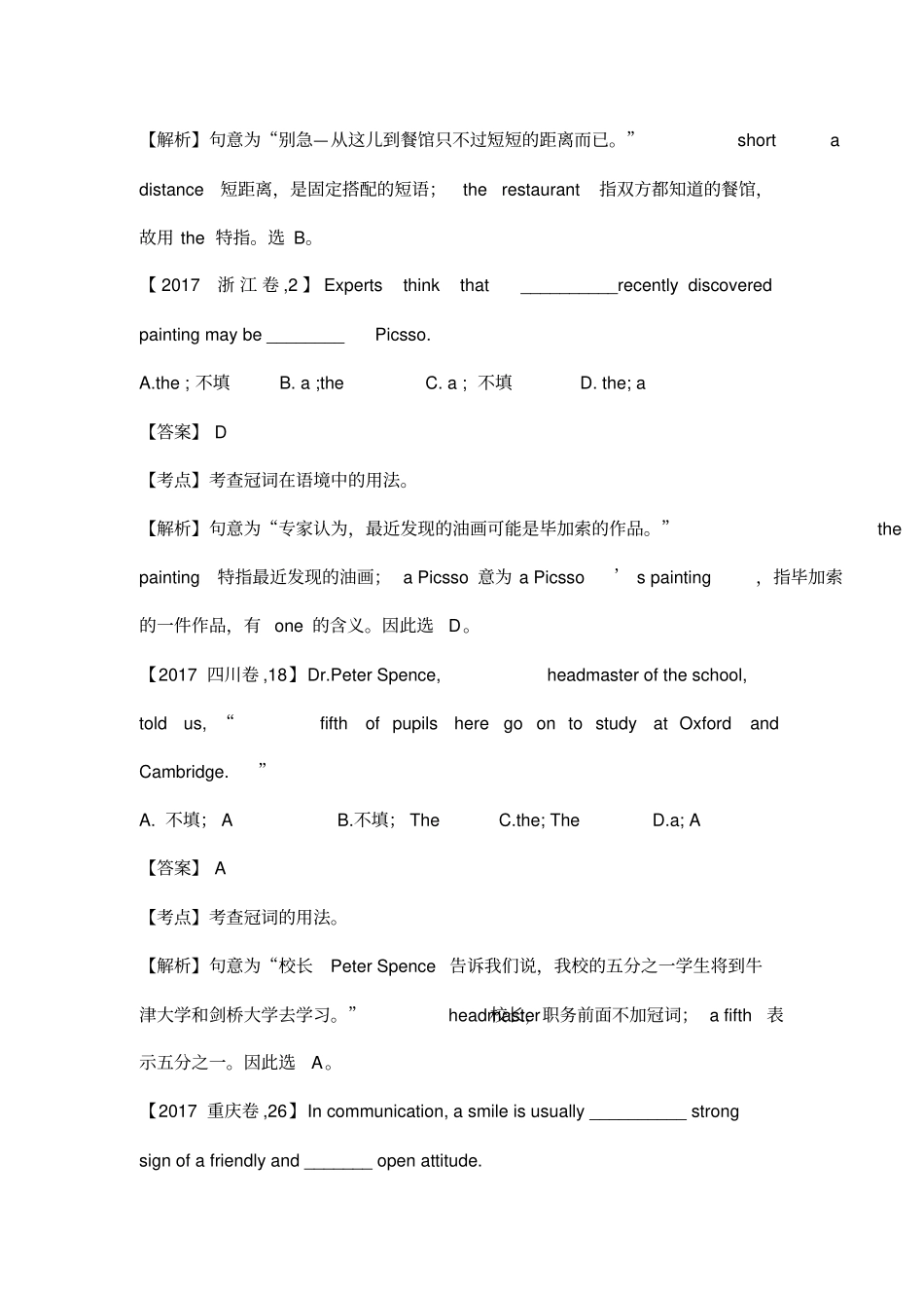 完整最新高考冠词近五年真题集_第2页