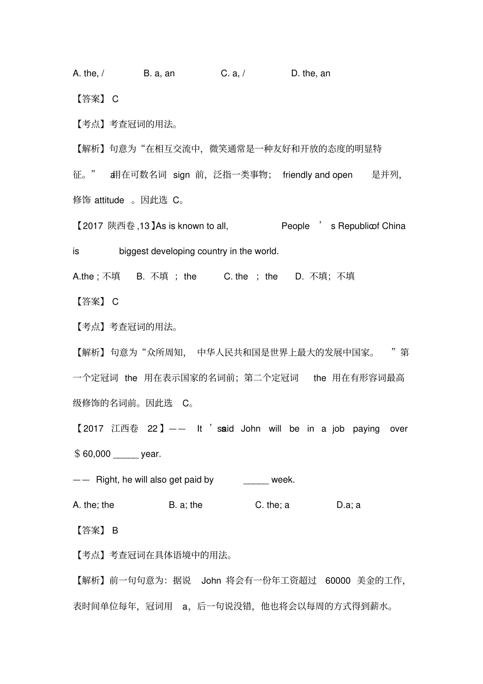完整最新高考冠词近五年真题集_第3页