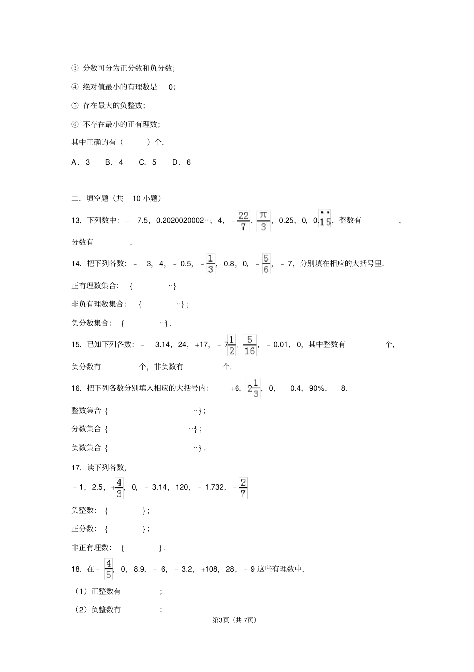 完整有理数的基本概念和分类综合考试及答案,推荐文档_第3页