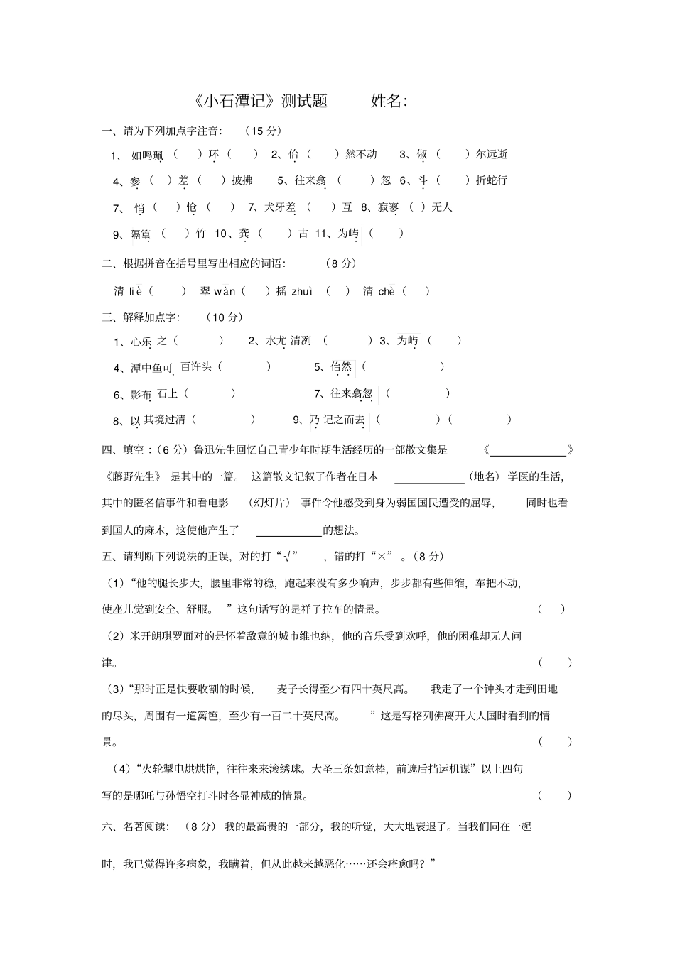 完整有用小石潭记测试题及答案,推荐文档_第1页