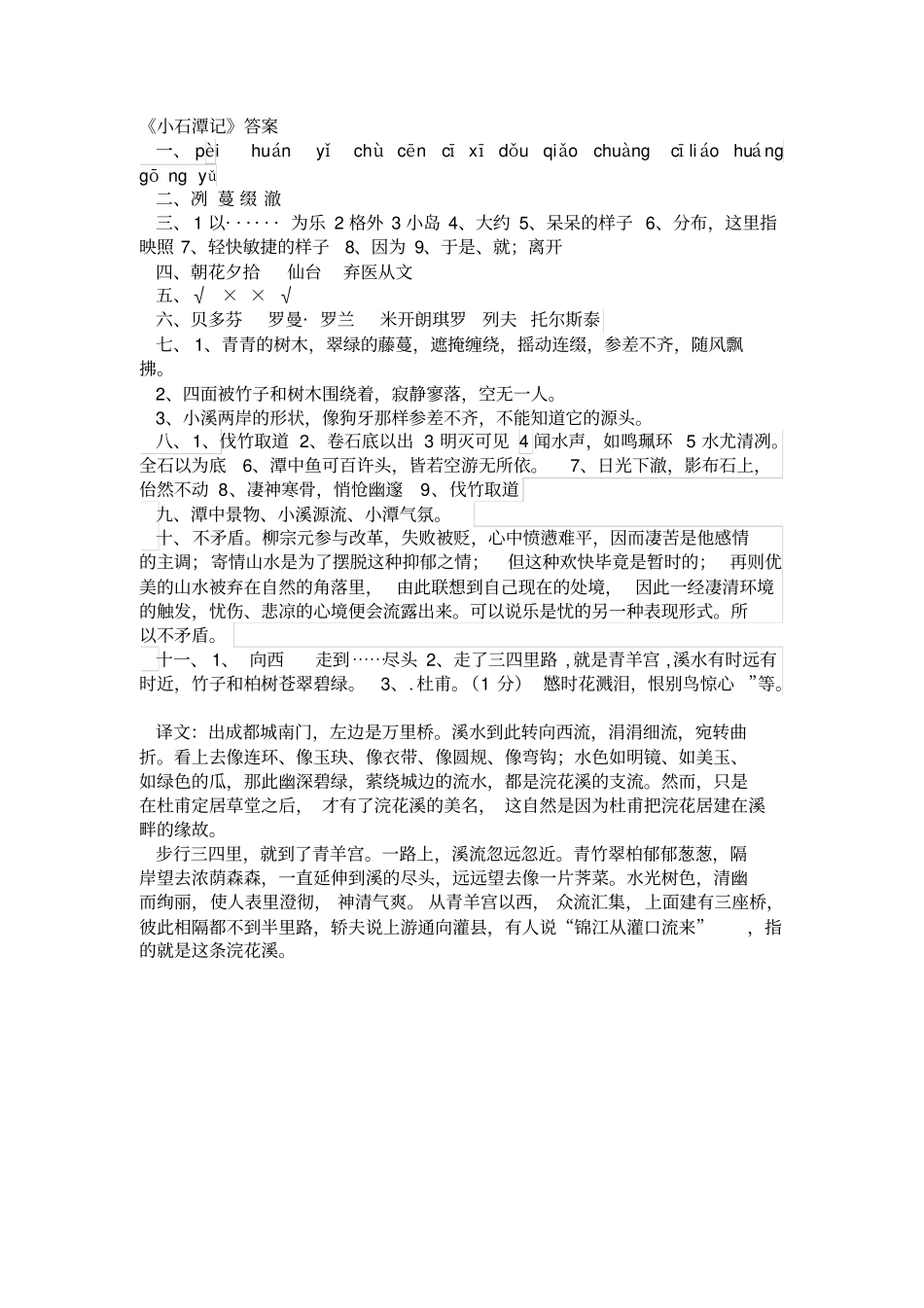 完整有用小石潭记测试题及答案,推荐文档_第3页