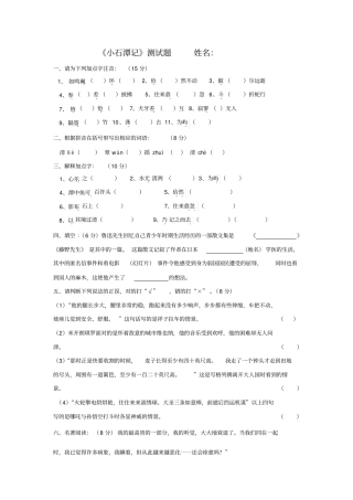完整有用小石潭记测试题及答案,推荐文档