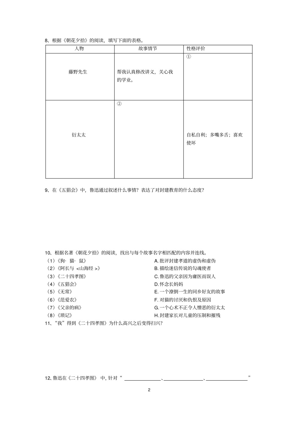 完整朝花夕拾名著阅读练习题含答案,推荐文档_第2页