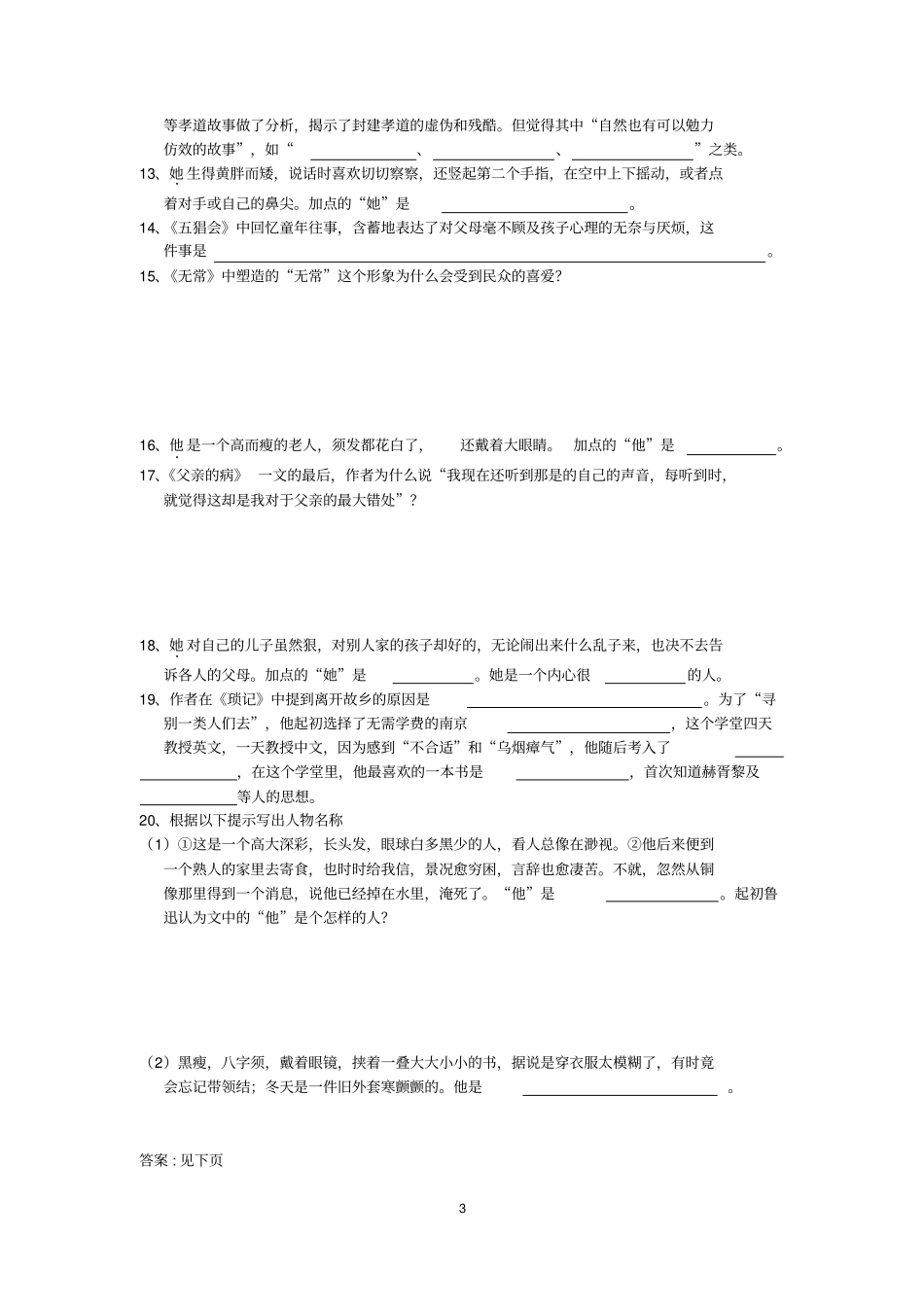 完整朝花夕拾名著阅读练习题含答案,推荐文档_第3页