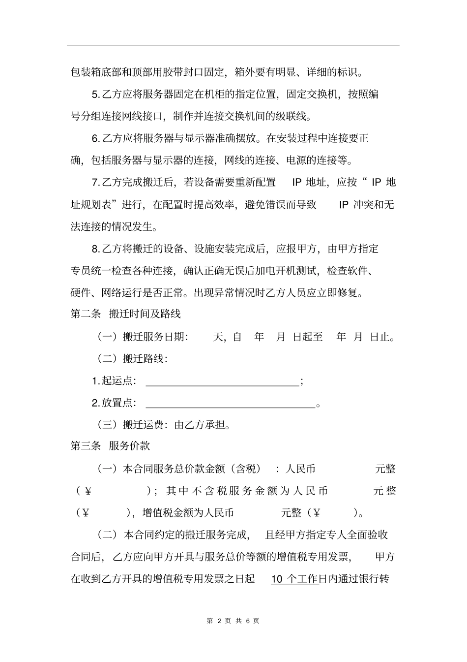 完整机房搬迁服务合同_第2页
