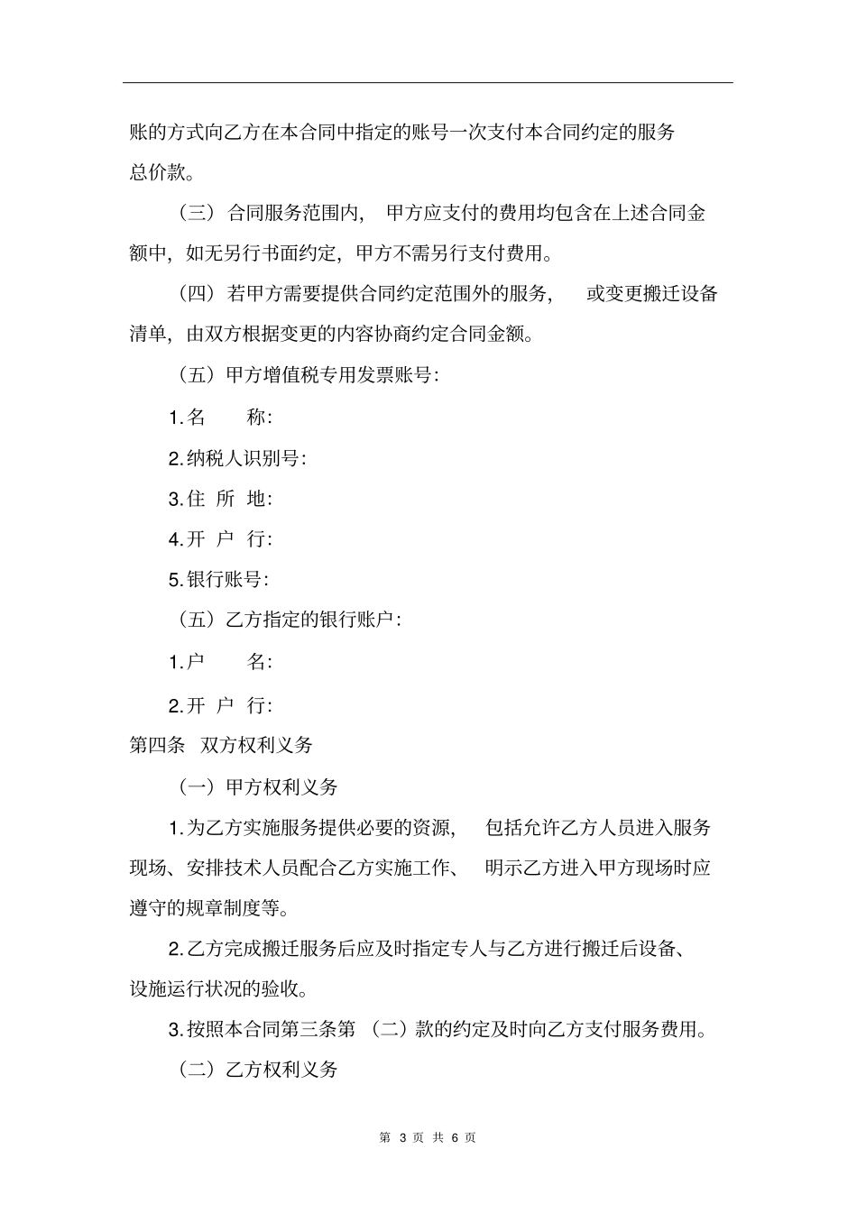 完整机房搬迁服务合同_第3页