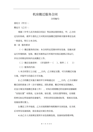 完整机房搬迁服务合同