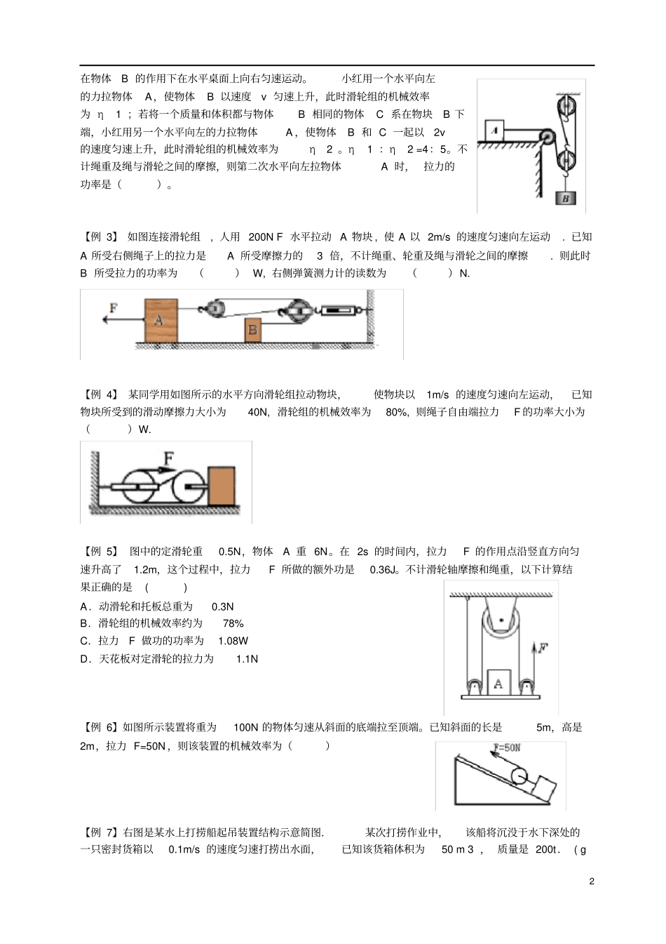 完整机械效率专题知识点+经典难题,推荐文档_第2页