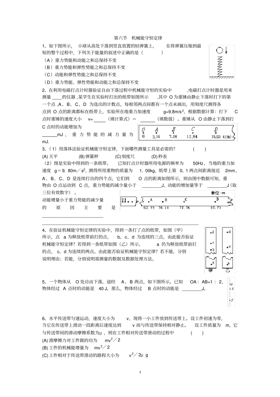 完整机械能守恒定律习题含答案,推荐文档_第1页