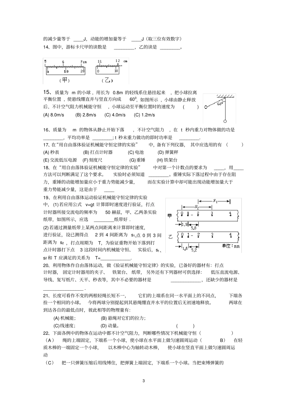 完整机械能守恒定律习题含答案,推荐文档_第3页