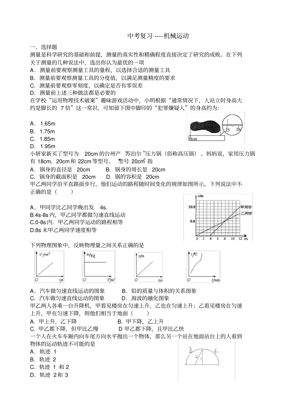 完整机械运动拔高训练_第1页