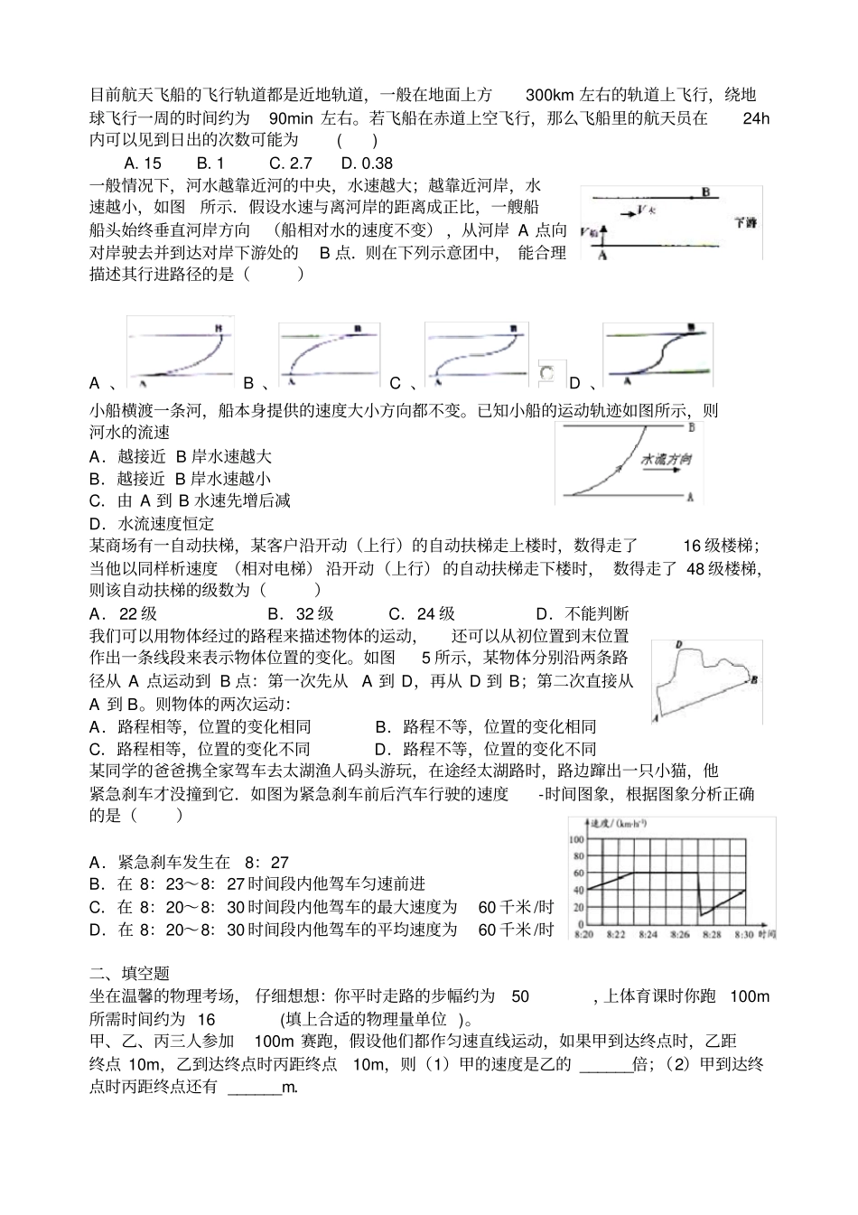 完整机械运动拔高训练_第2页