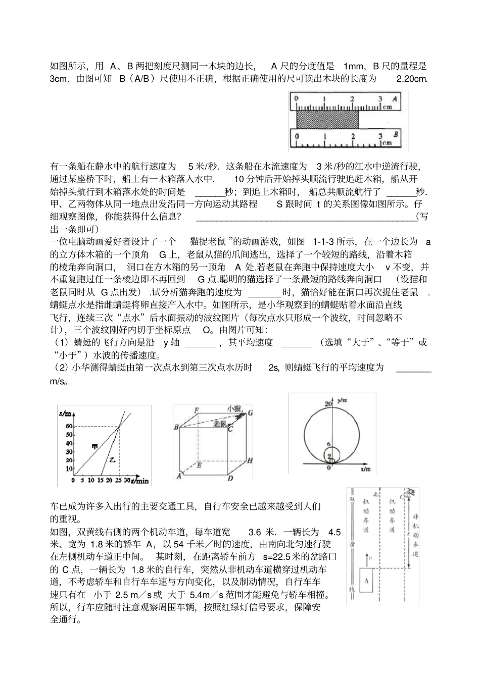 完整机械运动拔高训练_第3页