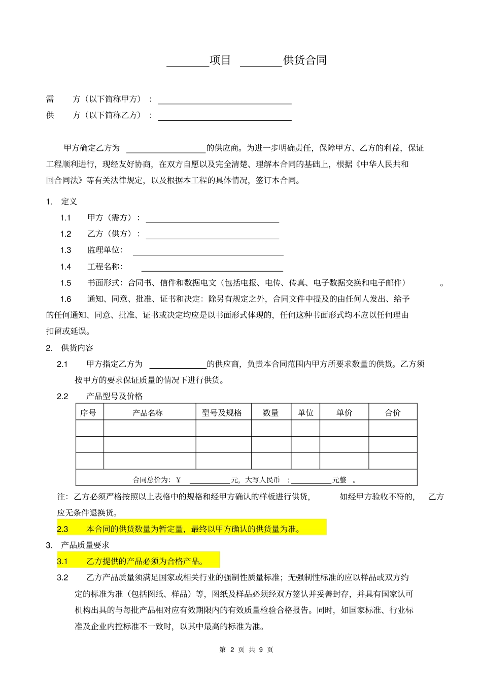 完整材料供货合同_第2页