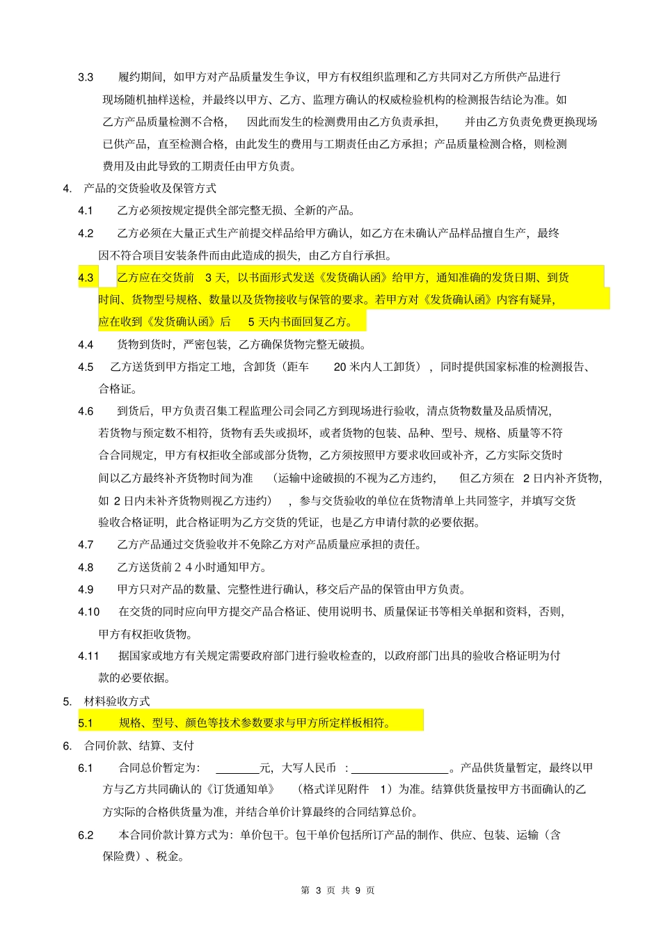完整材料供货合同_第3页