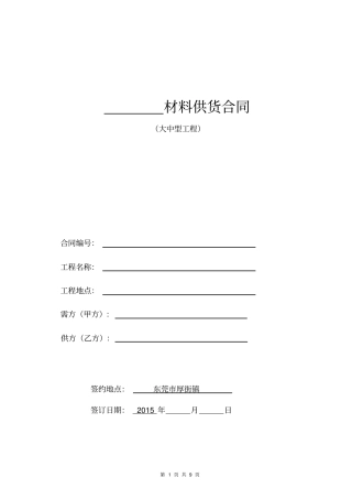 完整材料供货合同