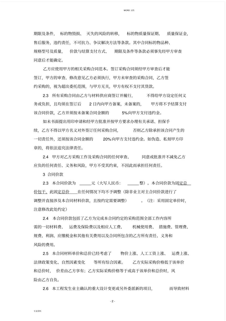 完整材料委托采购合同范本_第2页