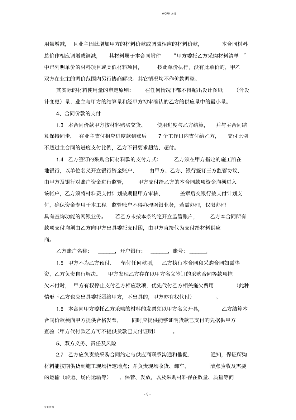 完整材料委托采购合同范本_第3页