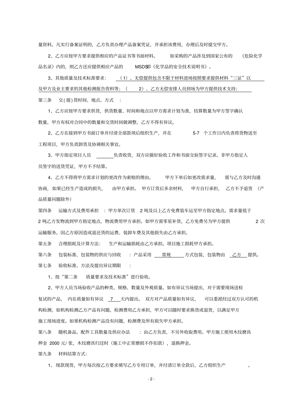 完整材料采购合同详细版_第2页
