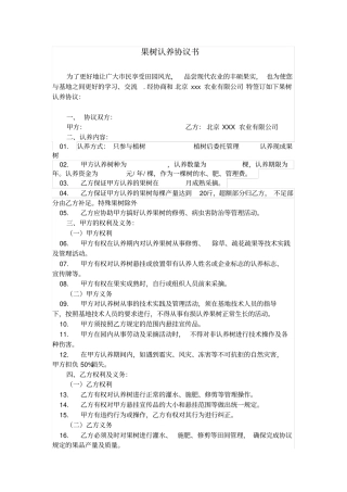 完整果树认养协议书