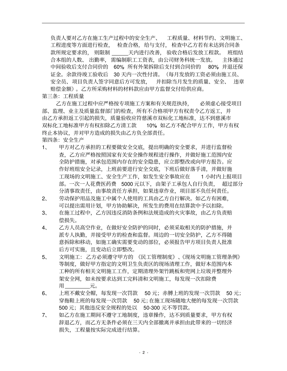 完整架子工清包协议-新_第2页