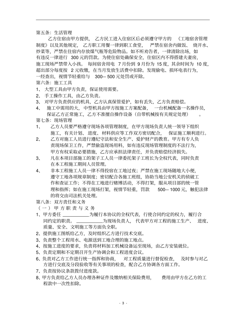 完整架子工清包协议-新_第3页